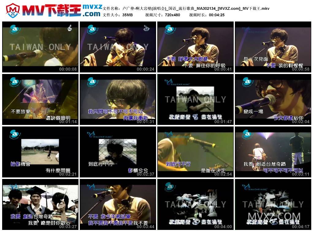 卢广仲-啊大岩壁(演唱会)_国语_流行歌曲_MA302134